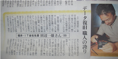 ハードディスクサルベージ 中日新聞 １２０周年記念特集 2006/9/22