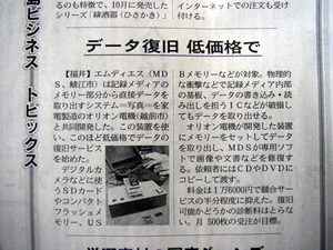 データ復旧　日本経済新聞 2007/01/08 掲載