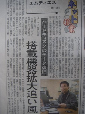 福井新聞2006年3月3日のネット稼業に掲載いただきました