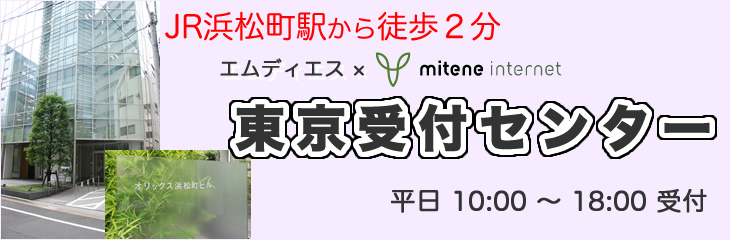 エムディエスデータ復旧東京受付センター