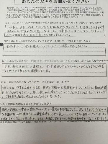 データ復旧お客様の声　越前市のお客様
