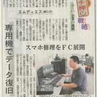 福井新聞2011年11月22日の経済面に当社のiPhone修理について掲載いただきました