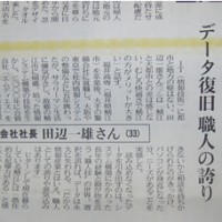 ハードディスクサルベージ 中日新聞 １２０周年記念特集 2006/9/22