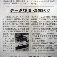 データ復旧　日本経済新聞 2007/01/08 掲載