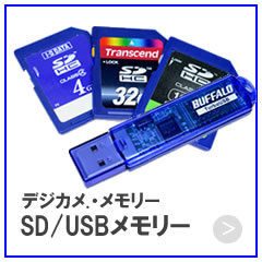 SDカード/USBメモリーのデータ復旧事例をご覧いただけます